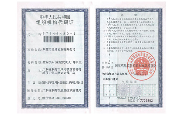 組織機(jī)構(gòu)證 組織機(jī)構(gòu)證