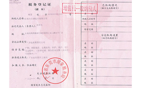 稅務(wù)登記證 稅務(wù)登記證